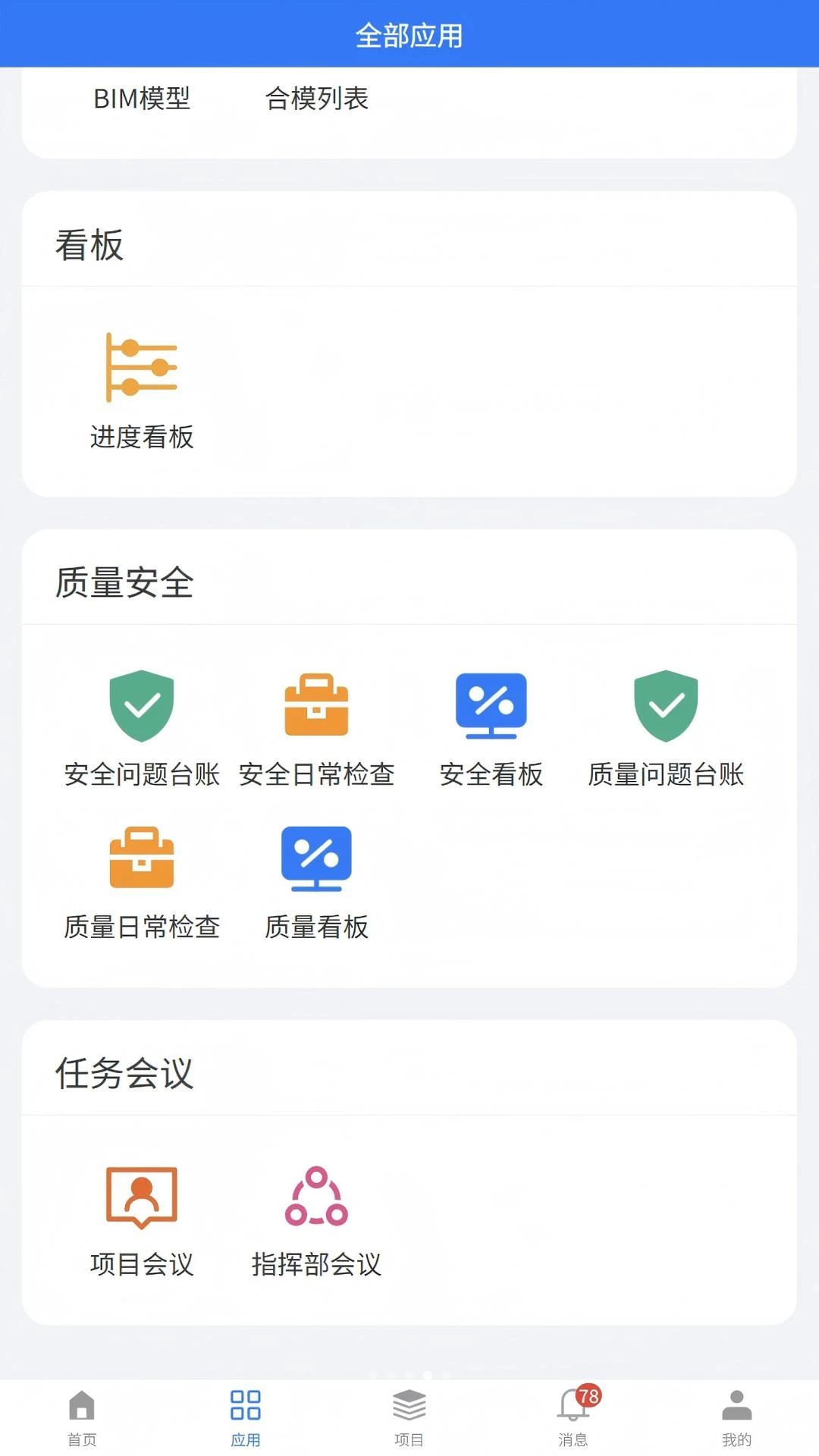 BIMЭͬƽ̨1.0.9 ��׿��