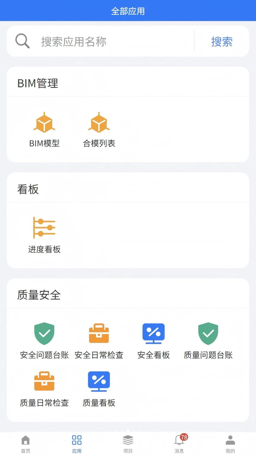 BIMЭͬƽ̨1.0.9 ��׿��