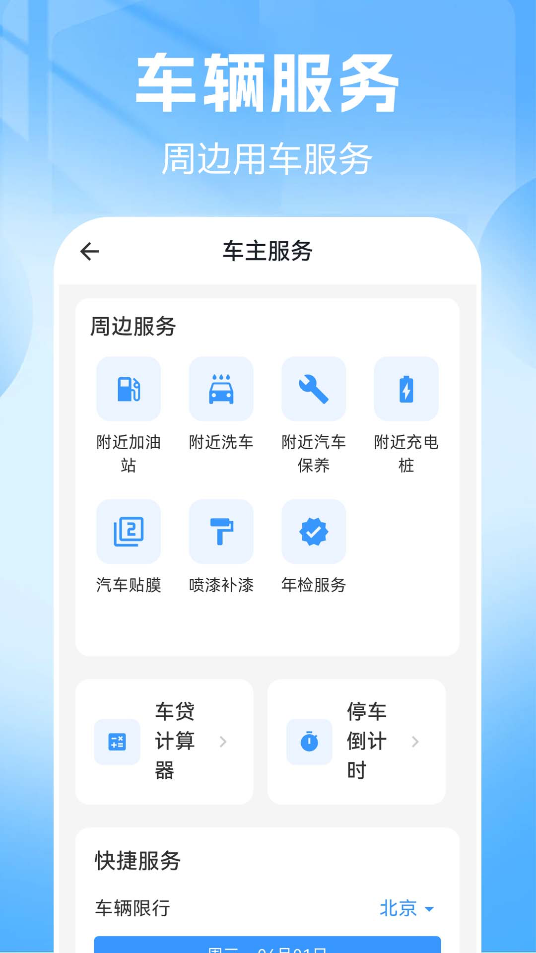车老友安卓版操作指南