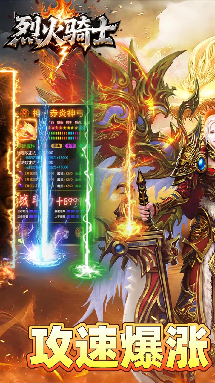 烈火骑士(祈福福利版) 角色介绍 安卓版