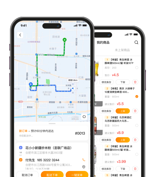 乐送科技 安卓版 订单管理界面