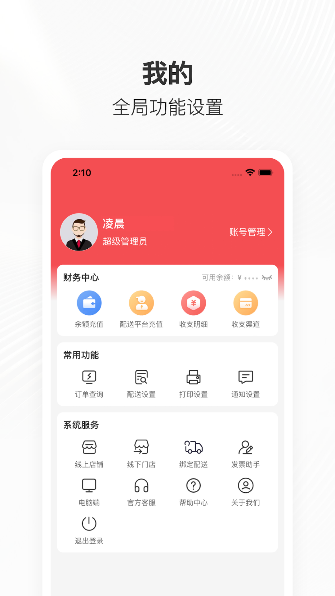管单宝App操作界面截图安卓版