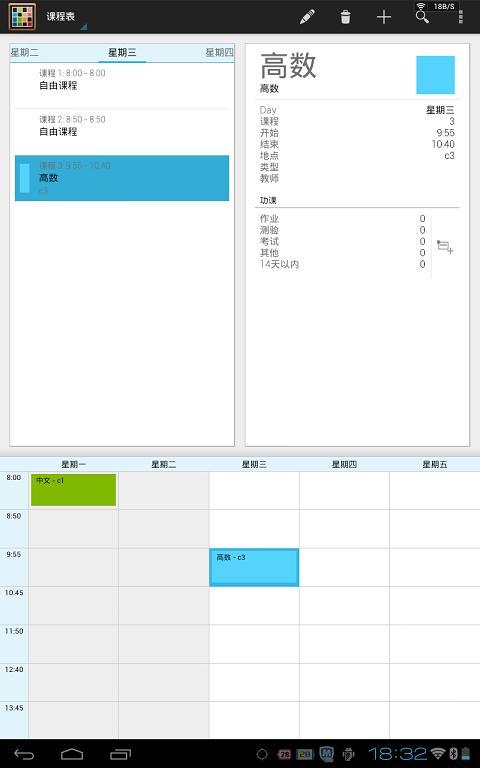 Timetable ��׿�� �γ̱� ������ͼ
