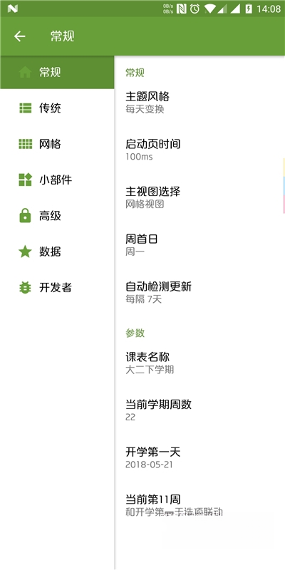 Timetable5.0.0 �γ̱�����