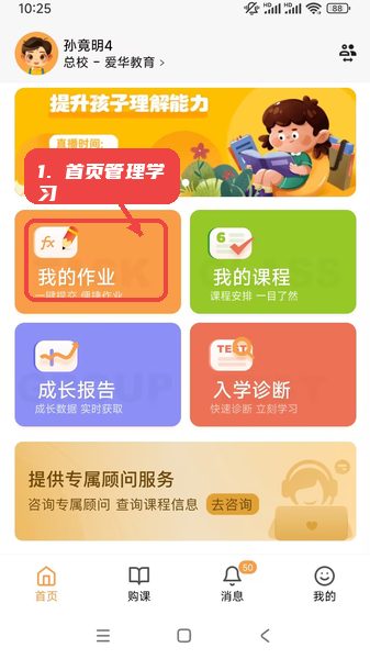 课教帮 安卓版 操作界面