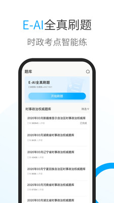 时事一点通 安卓版 时政热点
