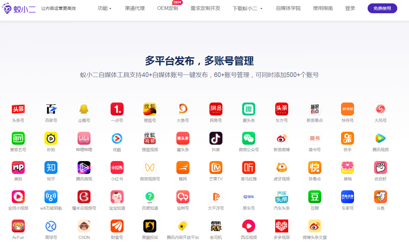蚁小二 安卓版 定时发布界面