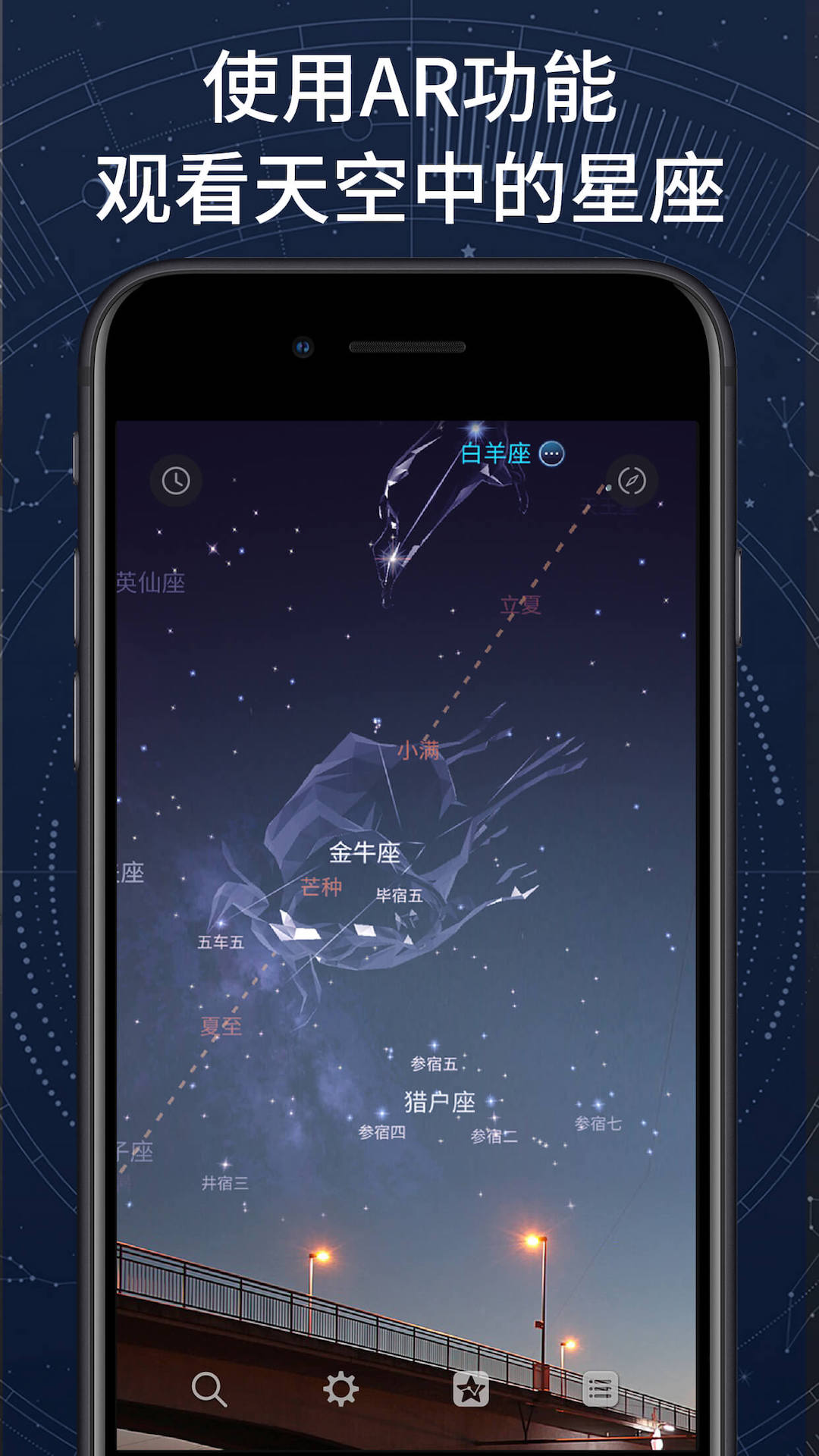 观天 安卓版 星图识别 界面