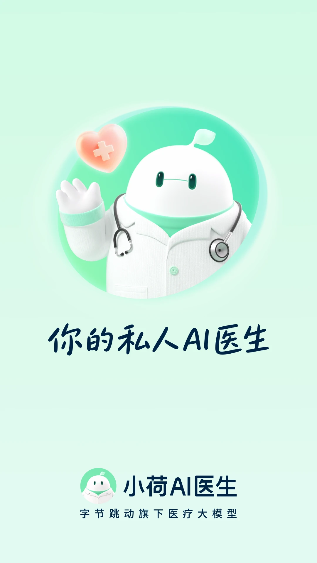 С��AIҽ��3.9.0 ��������