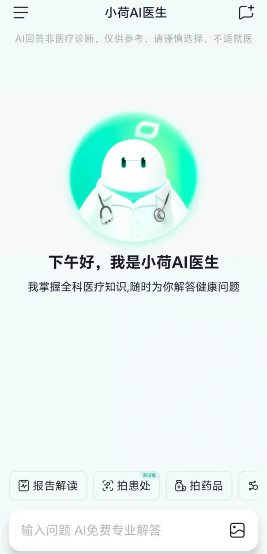С��AIҽ�� ��׿�� �����ͼ
