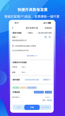 爱信诺51发票 安卓版 操作界面