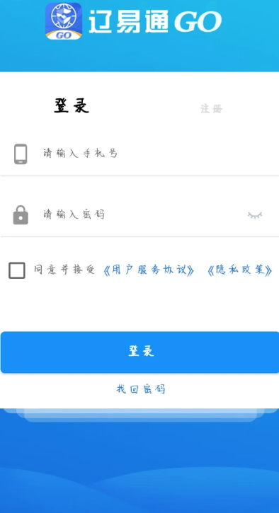 辽易通GO 安卓版 操作界面