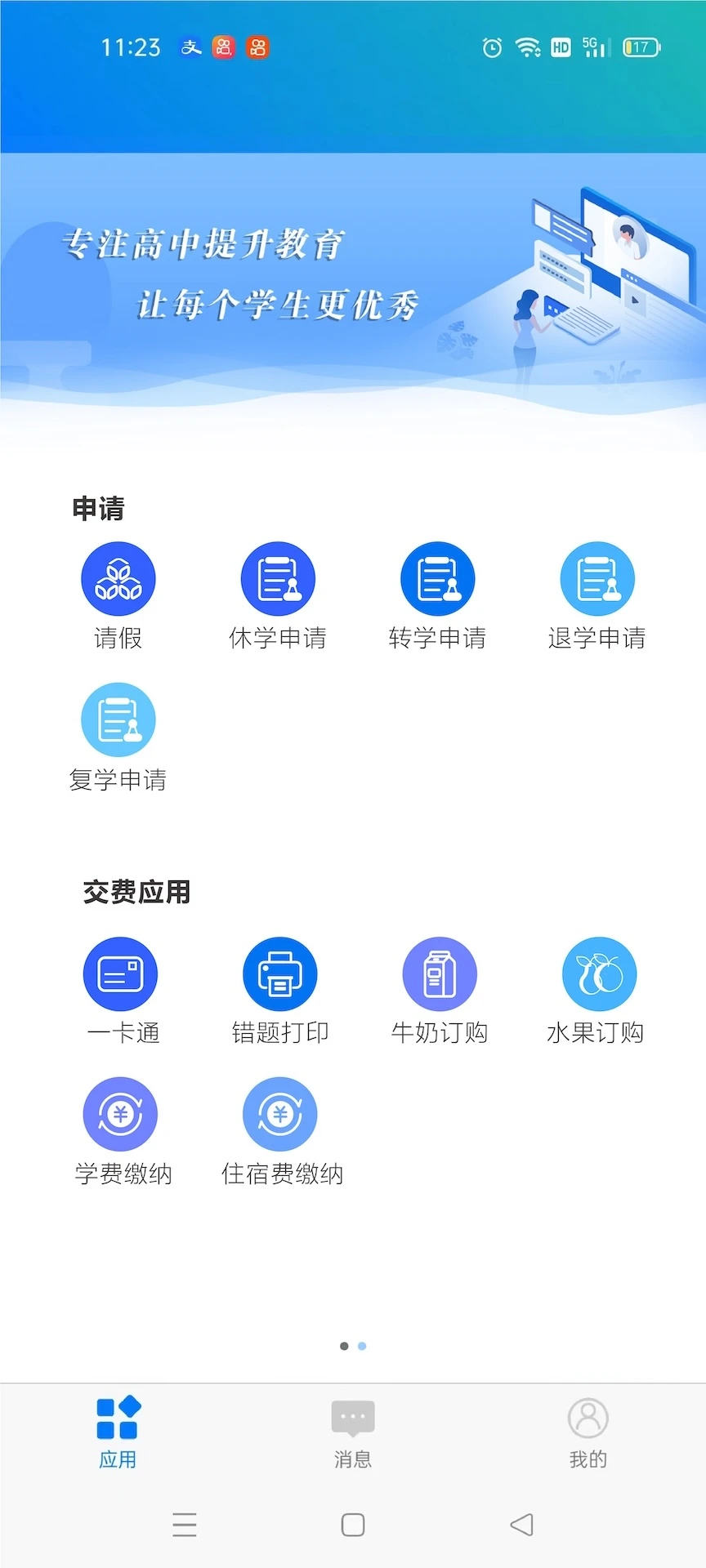 У���Ƽ�Уͨ1.7.6 ��У��������