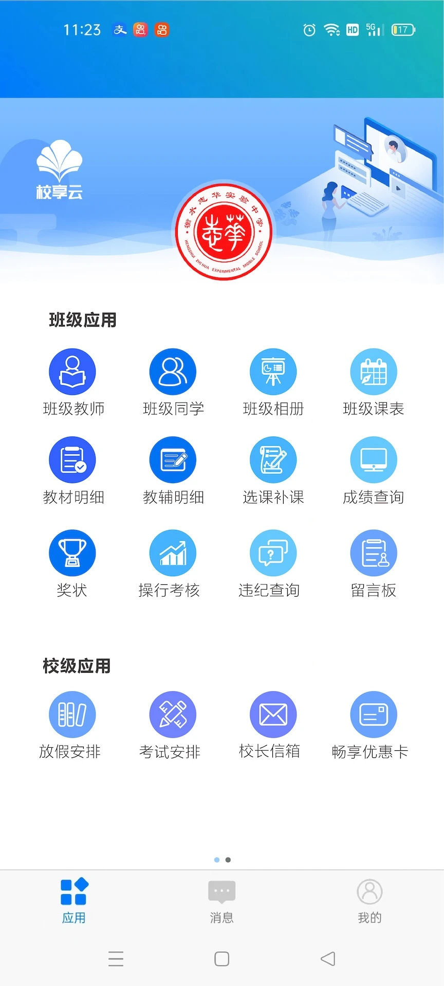 У���Ƽ�Уͨ1.7.6 ��У��������