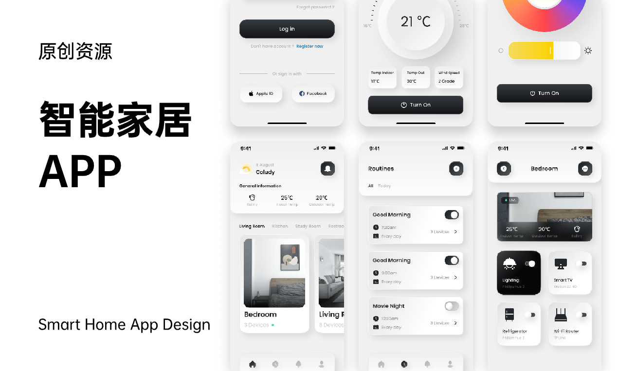 HeySmart 安卓版 智能家居 操作界面