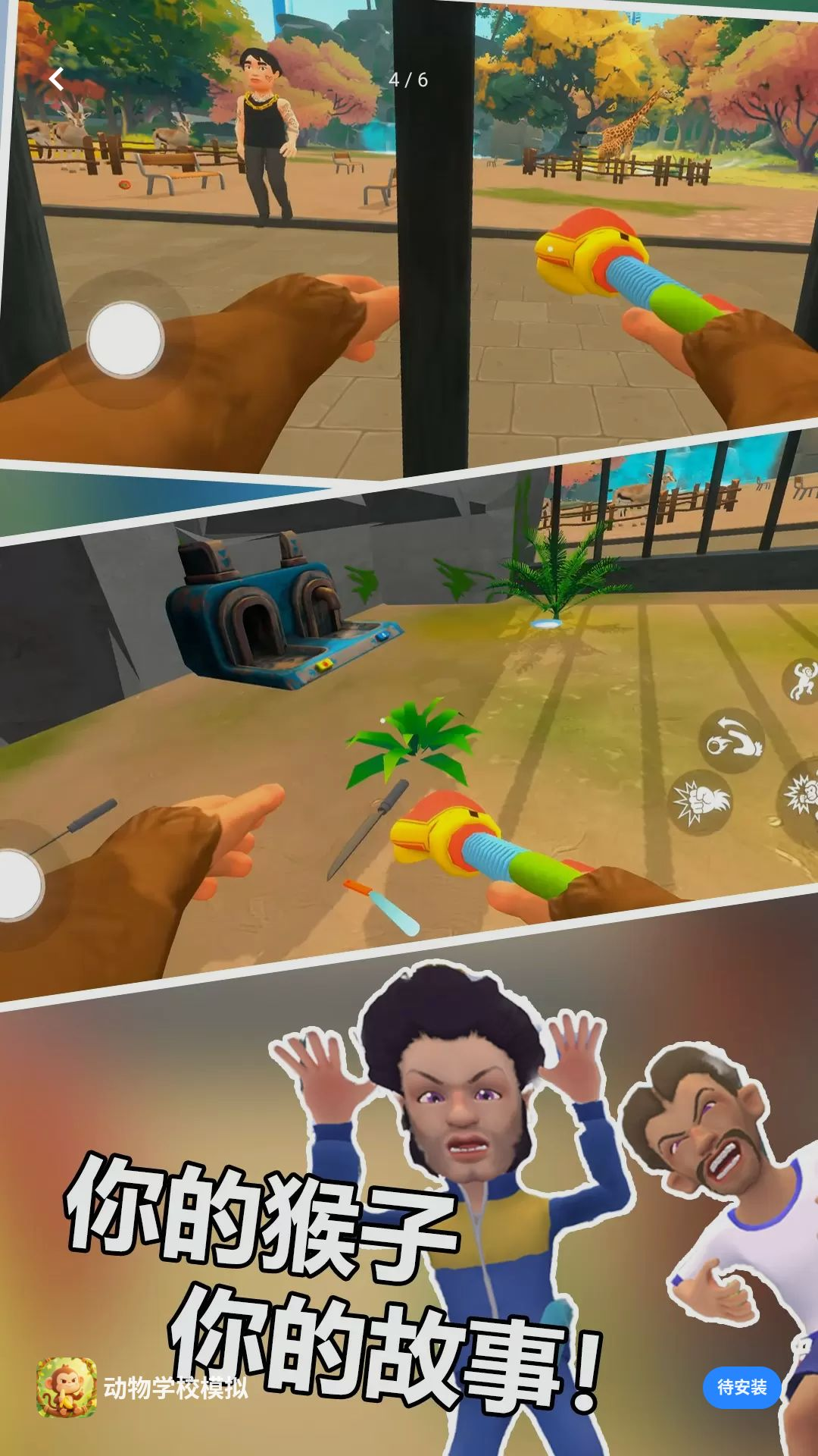 ����ѧУģ��Animal School Simulator0.7 ��׿�� У԰ģ������