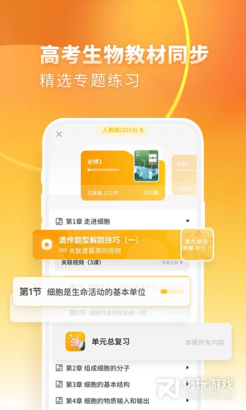 高中生物 安卓版 学习软件 推荐