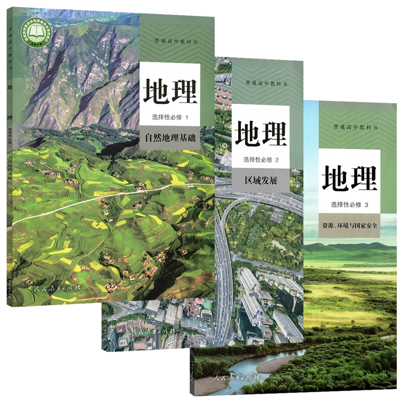 高中地理安卓版 课件