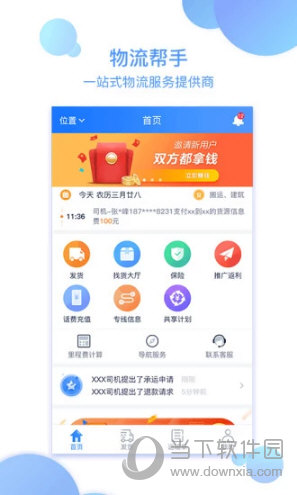 物流帮帮货主 安卓版 安装教程