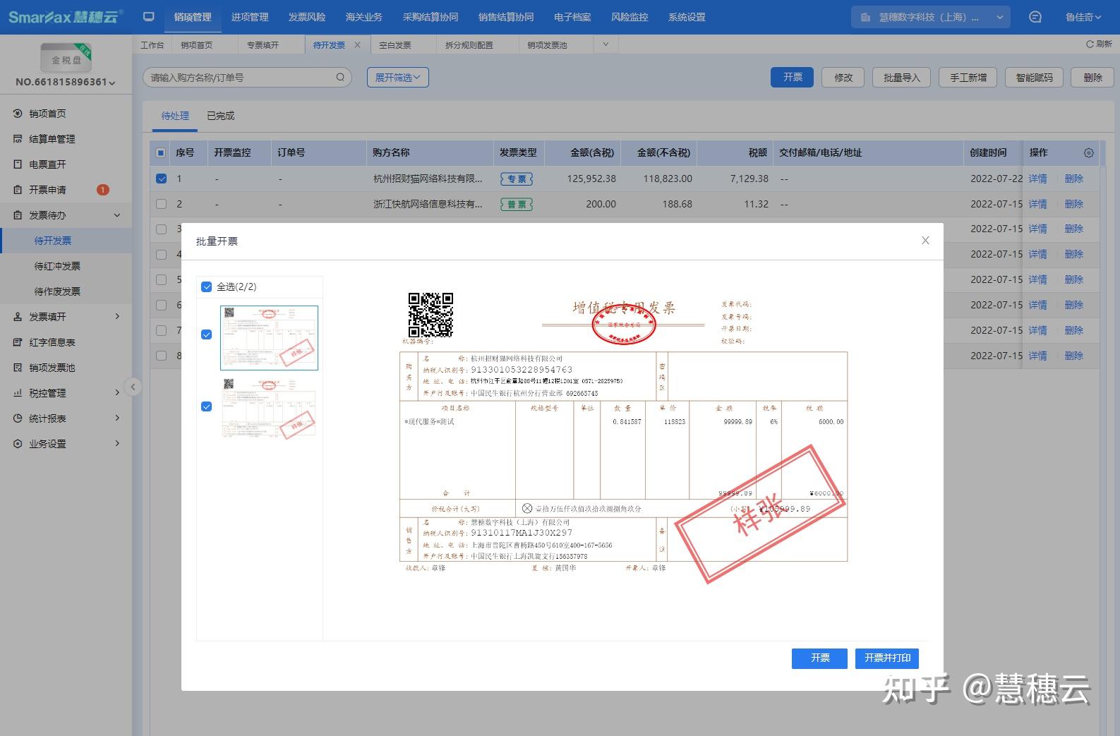扫票发票管理 安卓版 发票信息管理