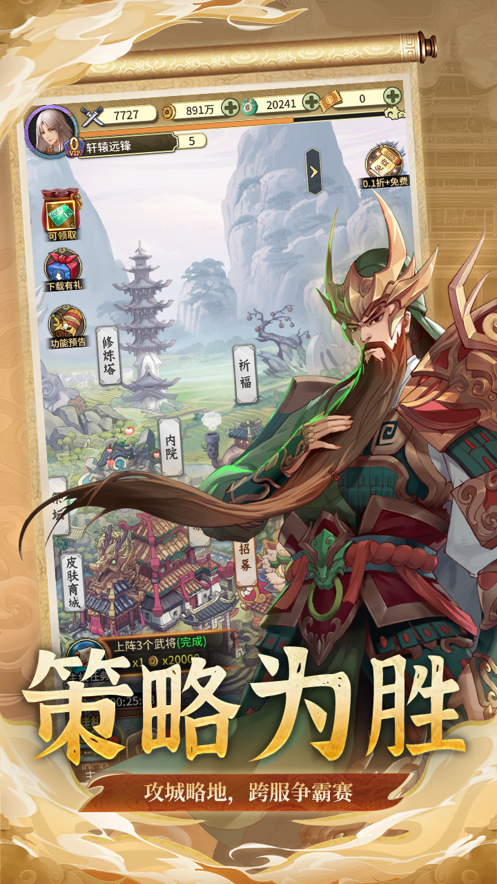 君成天下 安卓版 角色介绍