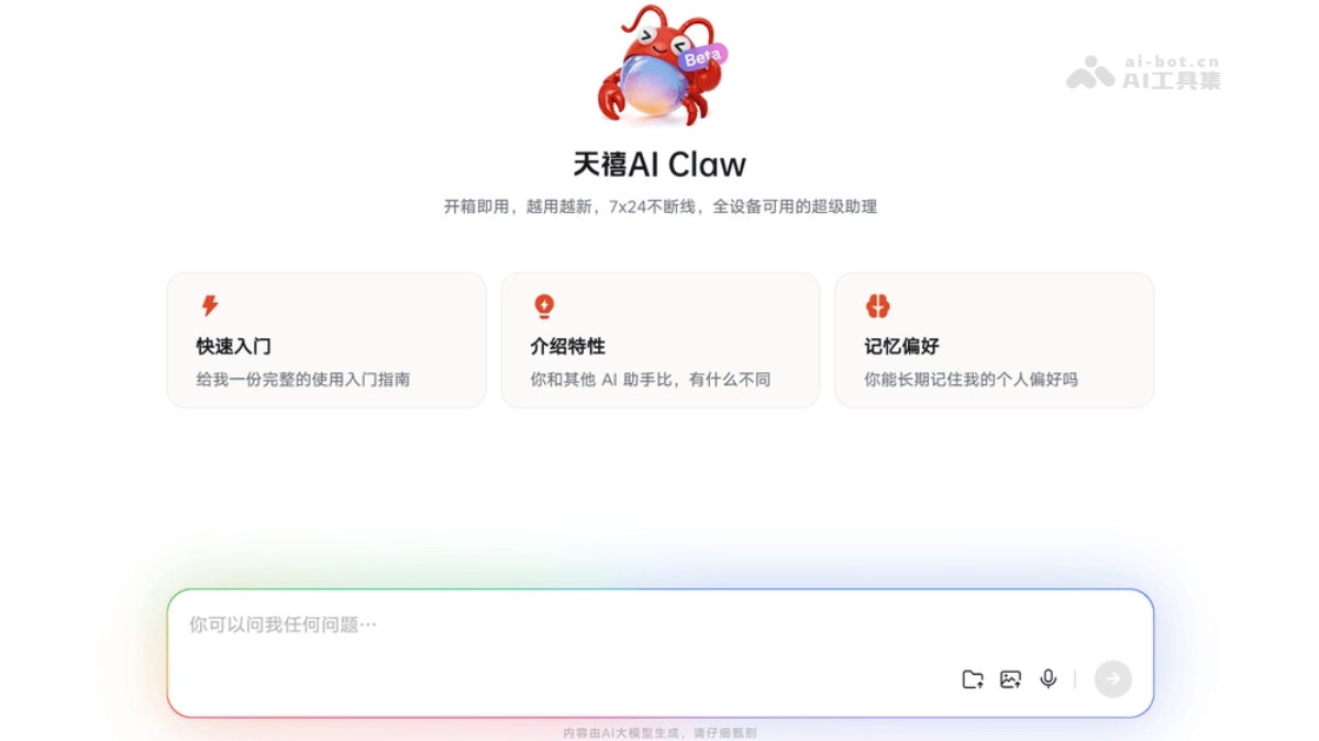 AI claw智能助理 安卓版 功能界面