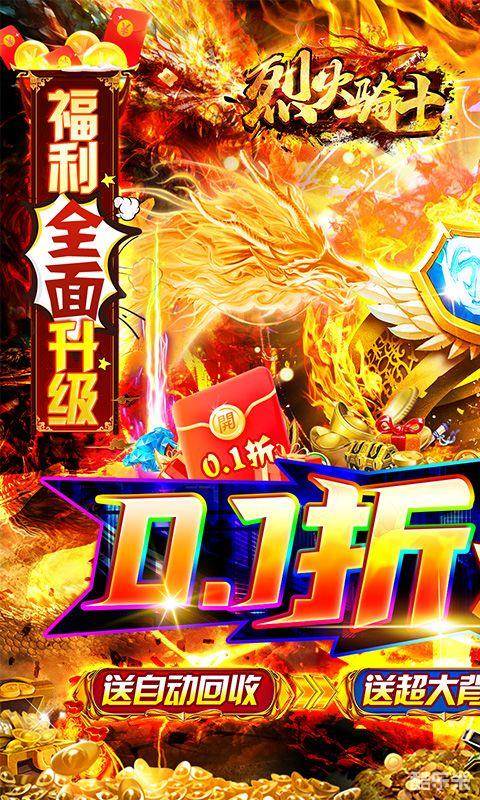 烈火骑士 安卓版 角色介绍