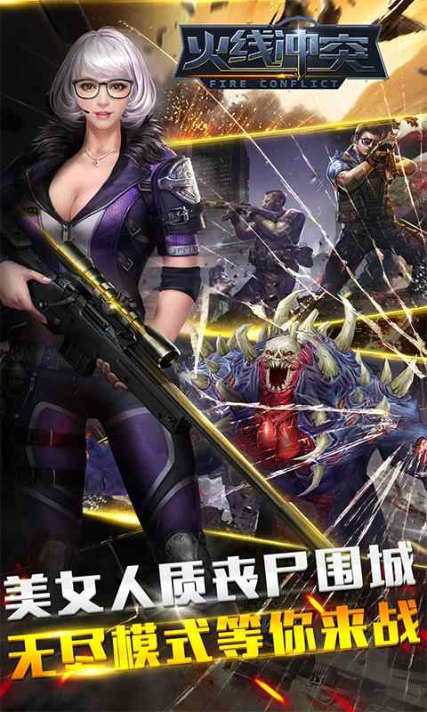 火线冲突 安卓版 游戏角色