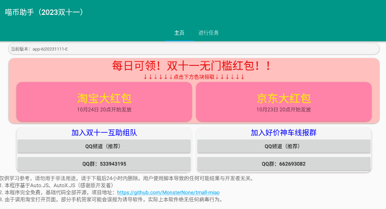 ˫ʮһ����app-7_20241111-G ��������