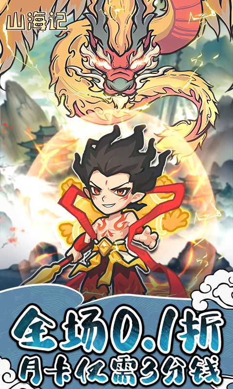 山海记 安卓版 角色图鉴