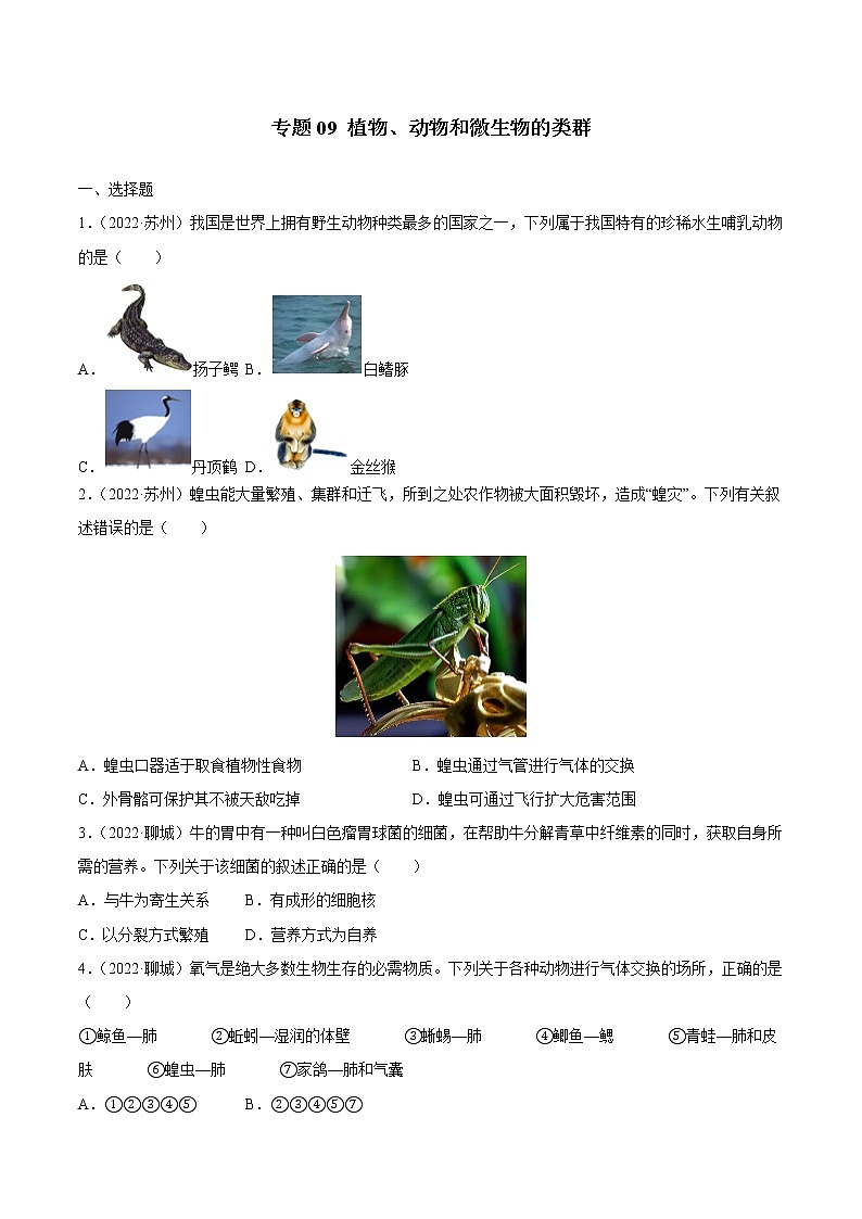 初中生物安卓版 中考真题模拟