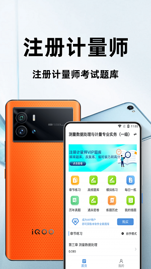注册计量师百分题库 安卓版 模拟考试界面