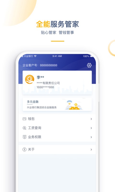 兴业管家 安卓版 操作说明
