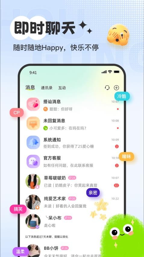羞聊 安卓版 APP界面