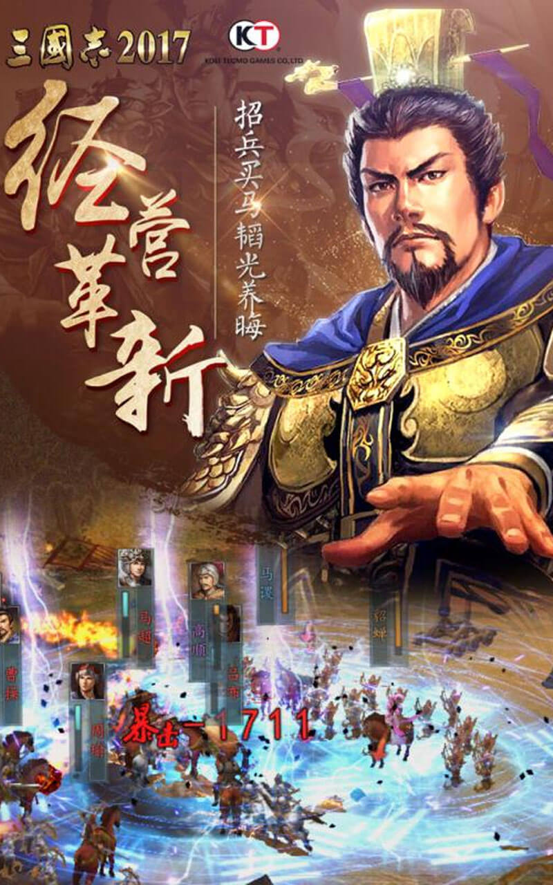 三国志2017安卓版 游戏攻略