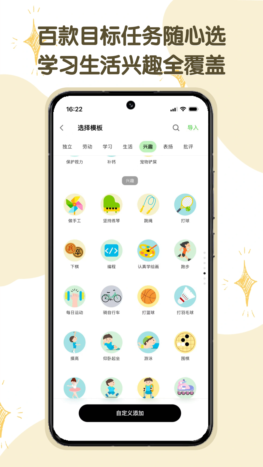 星目标 安卓版 界面截图