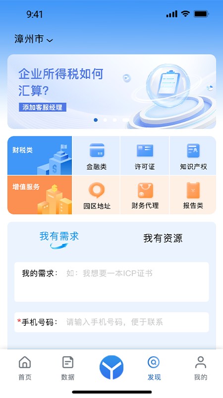 易账通 安卓版 操作界面