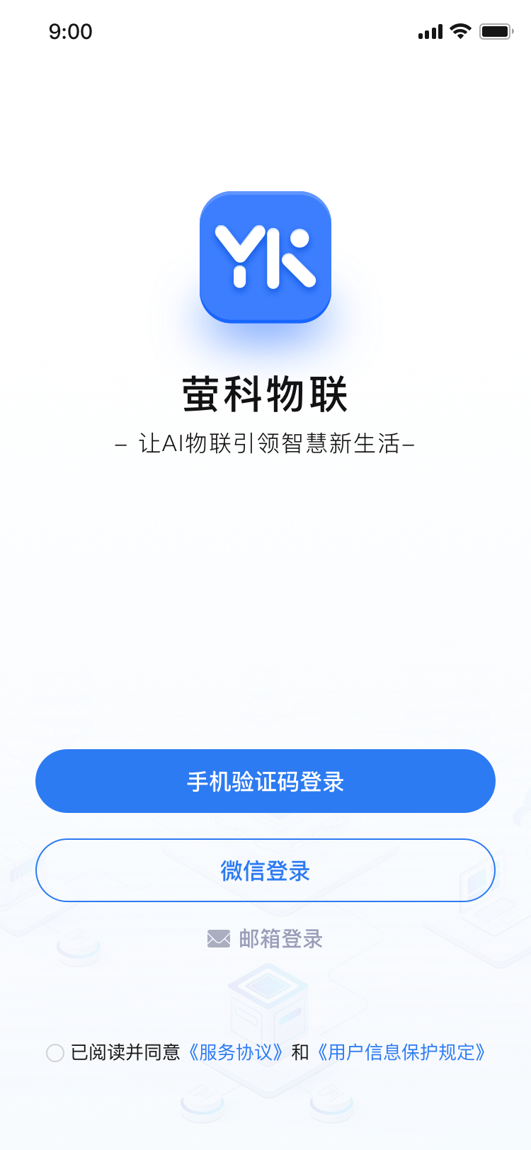 萤科物联安卓版 系统适配 截图