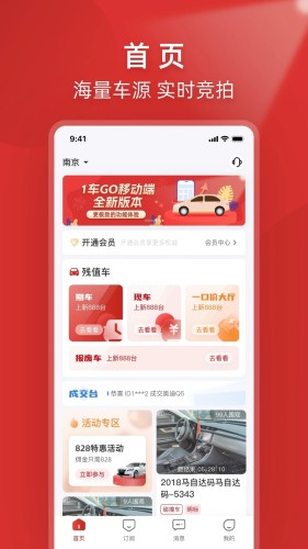 1车GO 安卓版 操作界面