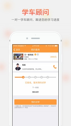 学车管家 安卓版 约车 教学视频