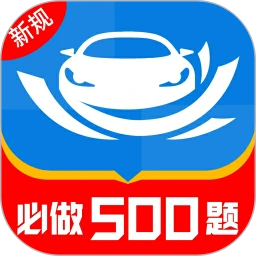 学<em style='color:red'>车管家</em>下载