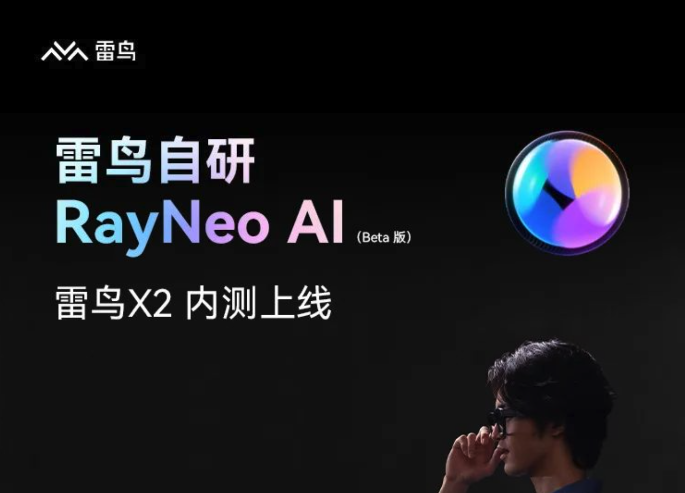 RayNeo AI 安卓版 连接教程