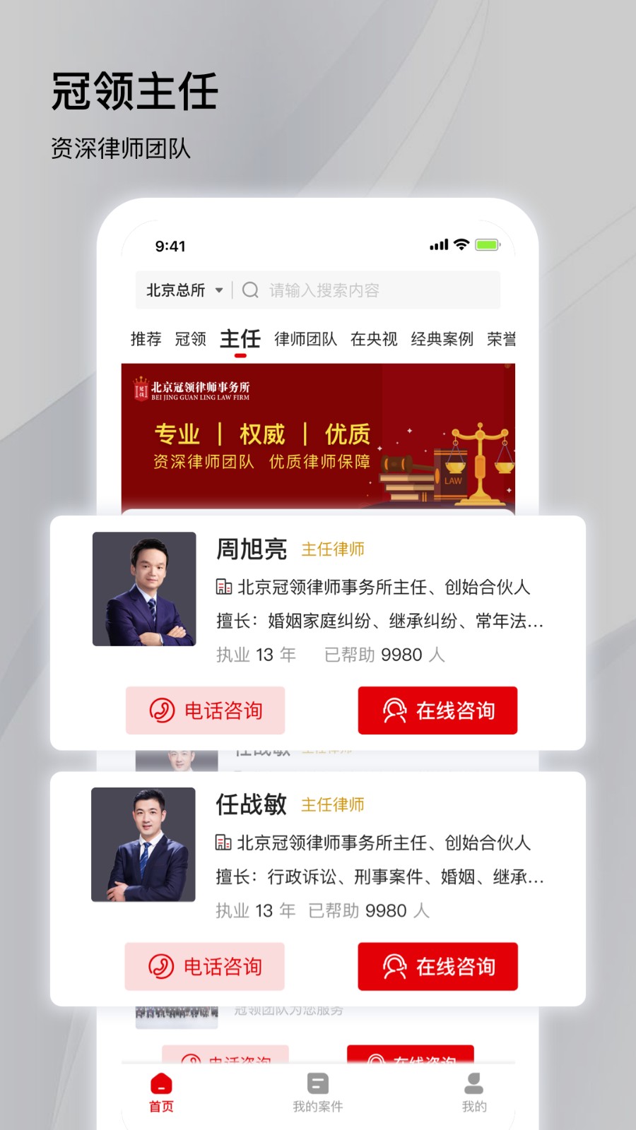 冠领律师安卓版 下载安装教程