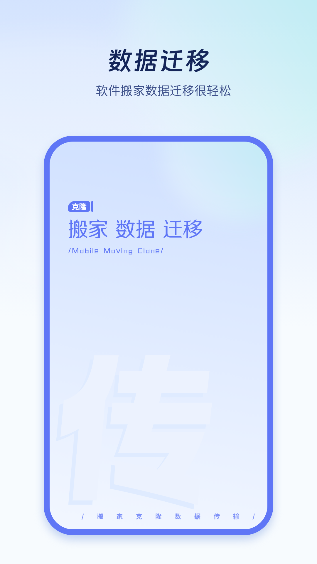 换机极速手机克隆 安卓版 界面截图