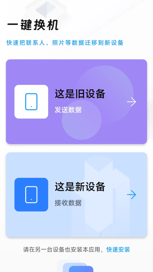 ���������ֻ���¡1.0.3.7 һ������Ǩ��