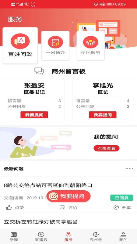 爱商州 安卓版 下载安装教程