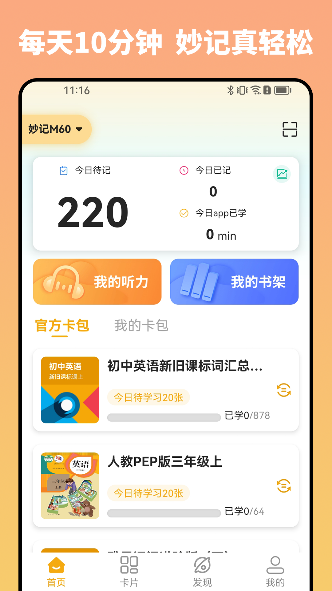自有妙计 安卓版 操作界面截图