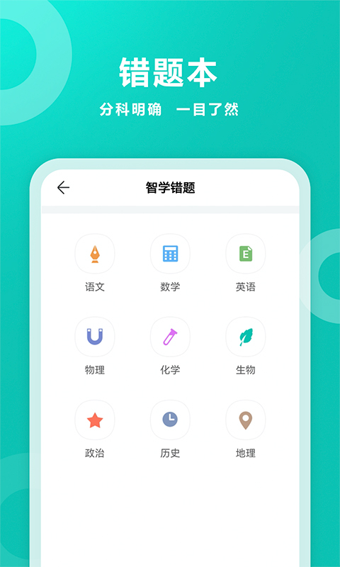 智学网 安卓版 试卷下载操作截图
