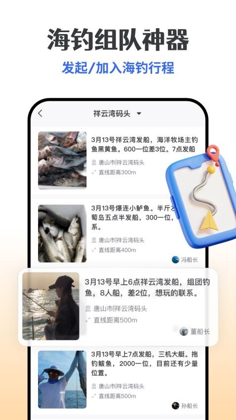 一起海钓 安卓版 软件界面截图
