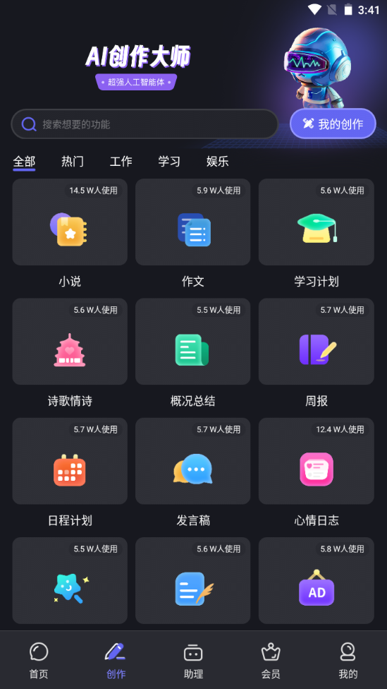 章鱼智汇 安卓版 操作界面